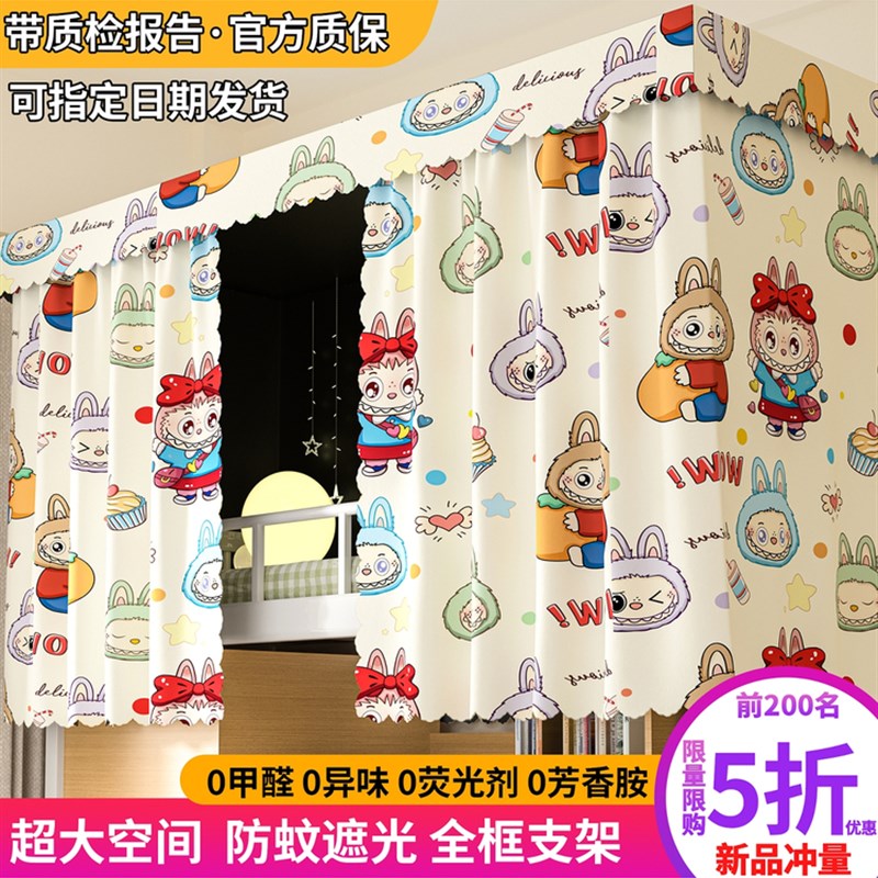 新生宿舍b专用床帘遮光宿舍窗帘上下铺位隐私免打孔强遮光布