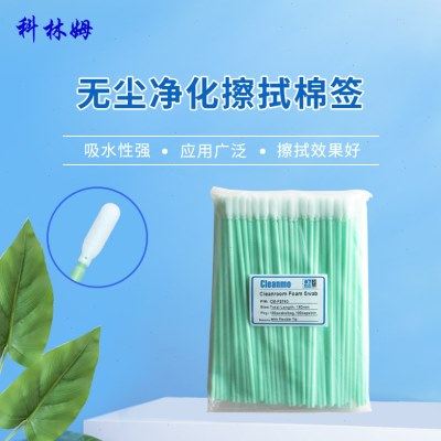 CM-FS740长杆海绵棉签工业设备喷绘机光学激光无尘擦拭棒100支/包,家庭/个人清洁工具,棉签/棉棒/棉包,淘宝优惠券,粉丝福利购,淘宝优惠卷