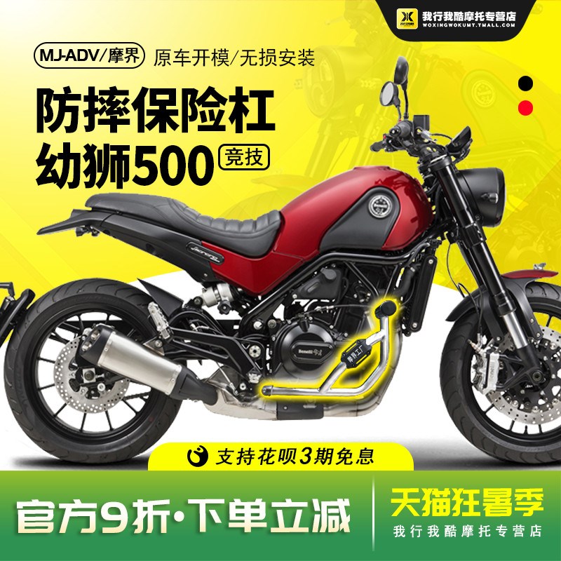 摩界适用 幼狮500保护杠BJ幼狮250改装保险防U摔竞技杠前护杠