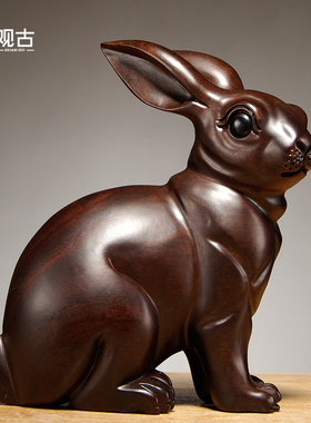 黑檀木雕兔子摆件实木质r动物十二生肖兔家居客厅装饰品红木工艺