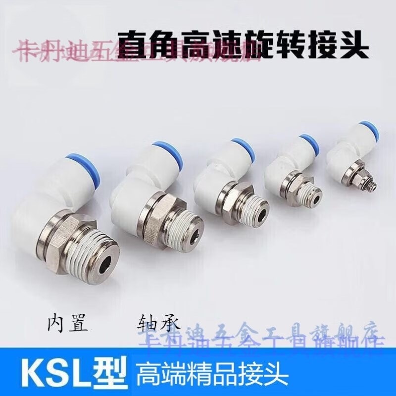 气动接头高速旋转LL型直角高速旋转气管接A头KSL4/6/806081012-M5