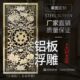 不锈钢屏风 客厅别墅背景墙 古铜浮雕刻金属隔断 入户玄关 新中式