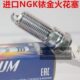 1.8L 福克斯1.5L 2.0L进口NGK铱金火花塞 嘉年华1.0T 福克斯1.5T