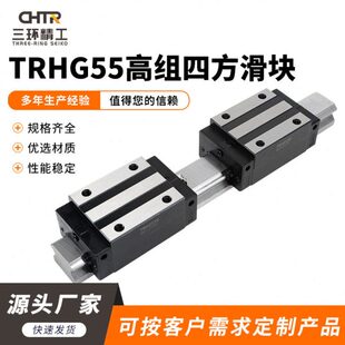 三环CHTR直线导轨滑块 线轨TRHG15B 20A 25B 30A 35B 45A 55B 65A