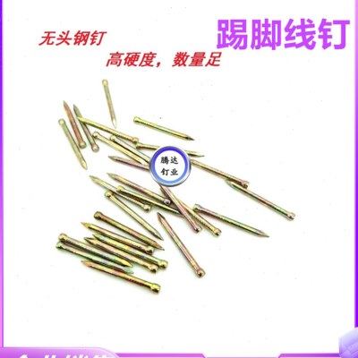 无头钉钢钉木地板踢脚线固定木地板脚线配件无痕无头钢钉高硬度钉,五金/工具,钉,淘宝优惠券,粉丝福利购,淘宝优惠卷