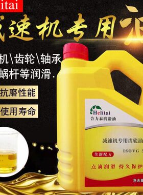 合力泰减速机专用齿轮油320VG220VG460号重负荷齿轮油减速机油680