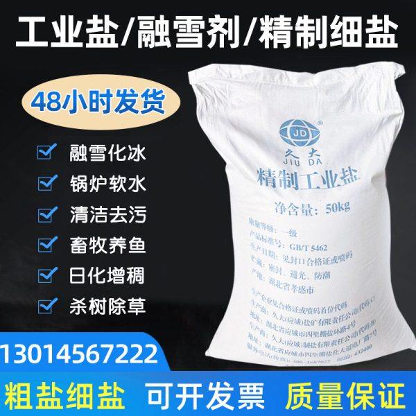 工业盐日晒盐畜牧盐泡脚杀树除草养殖鱼虾 融雪剂大粉粒50斤100斤,标准件/零部件/工业耗材,日晒盐,淘宝优惠券,粉丝福利购,淘宝优惠卷