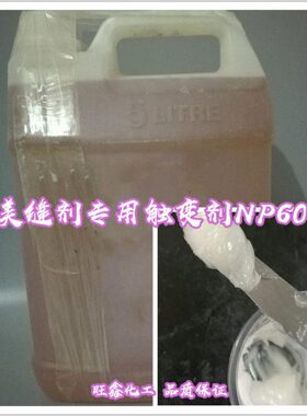 美缝剂增稠触变剂NP607 完全替代BYK-R607美缝剂专用触变止流剂
