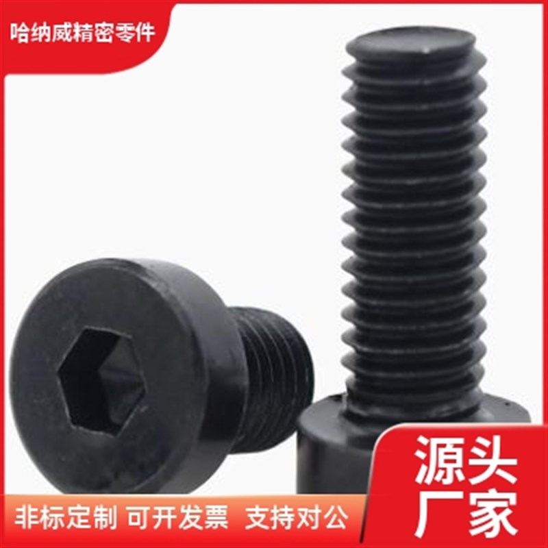 低头内六角螺栓CBSH4/6/8-5/6/8/10/12/16/20/25CBSS3/CBSST5短头