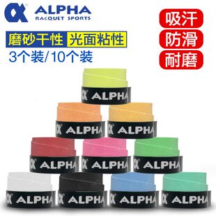 阿尔法羽毛球拍手胶磨砂吸汗网球拍吸汗带粘性防滑鱼竿缠把带 包邮