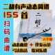 二胡动态伴奏有声j简谱入门活页歌谱本经典 流行名曲大字曲谱155首