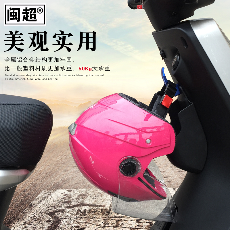 闽超小牛M+挂钩改装电动车MQisE组合挂钩行李头盔挂钩铝合金配件