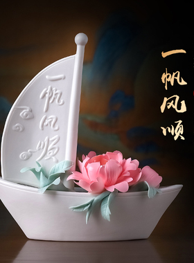 北沃一帆风顺寓意好送礼礼品手工陶瓷花朵摆件办公U室客厅家居装