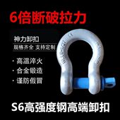 6倍卸扣高强度S6卸扣卡环马蹄卡扣重型吊耳弓形型卸扣神力6倍卸扣