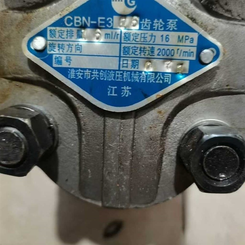 江苏淮安市共创液o压 CBN-E306液压齿轮油泵
