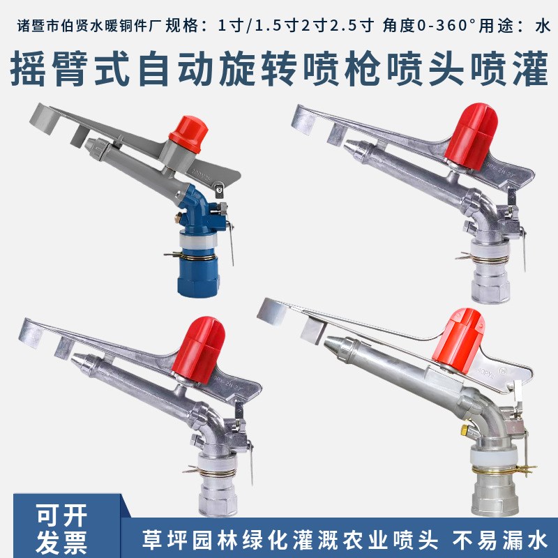1寸农用灌溉e喷枪可调自动摇臂喷头360旋转喷灌雾化草坪煤场降