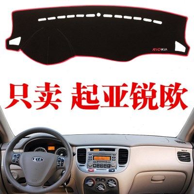 起亚锐欧避光垫 锐欧中控仪表台垫 隔热垫内饰改装专用,汽车用品/电子/清洗/改装,防滑垫/防护垫,淘宝优惠券,粉丝福利购,淘宝优惠卷