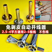 并线神器快拧并头器电动加长杆自动剥皮电线多股线快速接头接线器