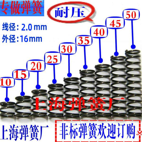 压缩弹簧细短小弹簧压簧2mm*外径16*长15 20 25 30 35 40 45 50mm