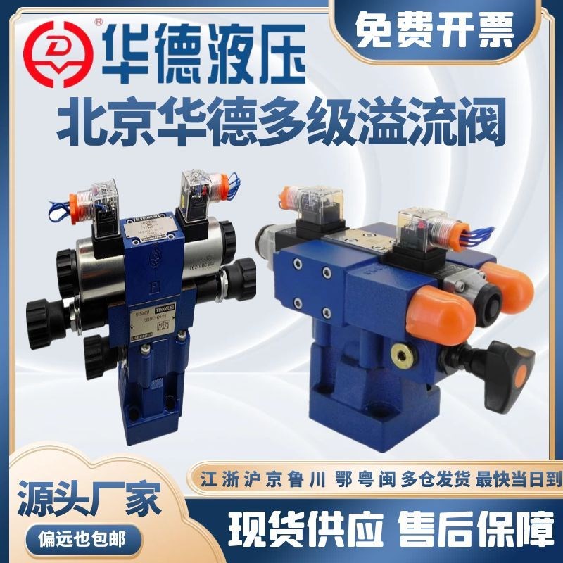 华德多级溢流阀DB3U10H-1-30B/315G24NZ5L调压阀DB2U1T0H DB3U20H