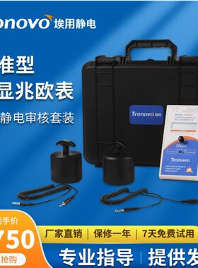 TRONOVO埃用TR7800数显表面电阻测试仪重锤防静电材料测量兆欧表