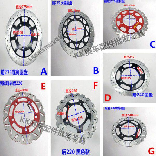 地平线公路赛宝雕250小忍者跑车新陵150摩托前后碟刹盘刹车盘配件