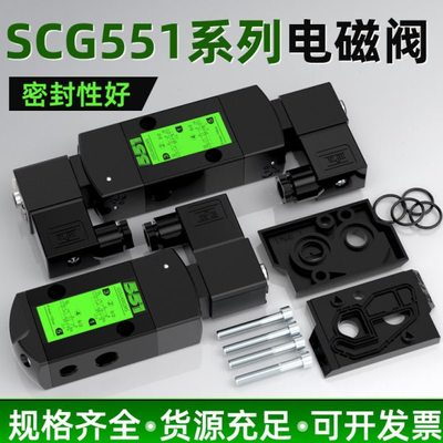 气动电磁阀SCG531C018MS A017 A018 A005 A001 A002 C001 C002
