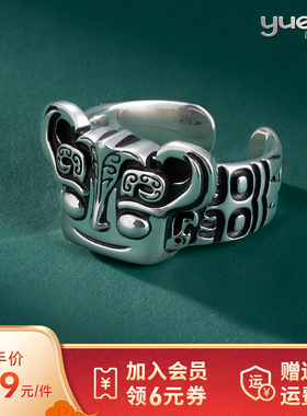 阅银 饰品 戒指 新国潮925银首饰情侣对戒送U男友送女友礼物