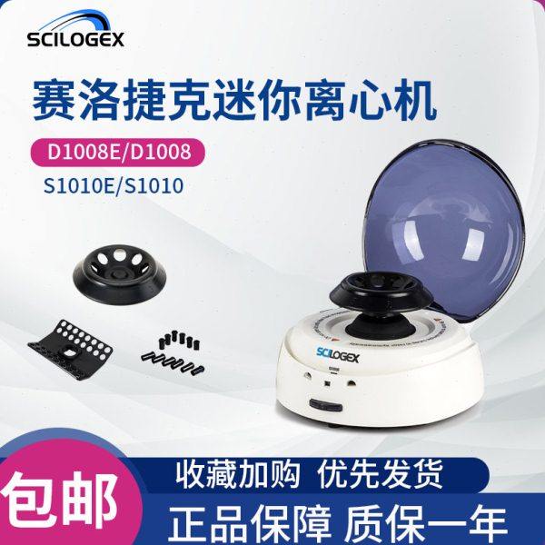 赛洛捷克D1008E掌上迷你离心机S1010E宠物医院实验室PCR8排管,五金/工具,其它仪表仪器,淘宝优惠券,粉丝福利购,淘宝优惠卷