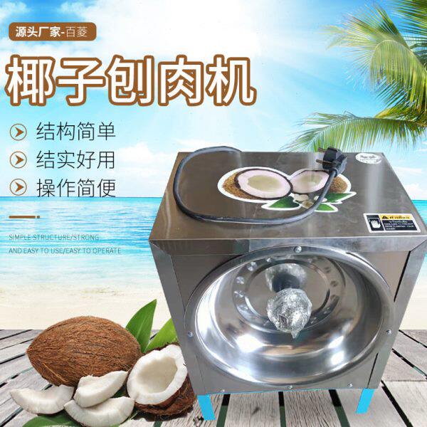 刨椰子机电动商用刨椰丝器椰子挖肉机小型椰椰子机刨丝机细蓉
