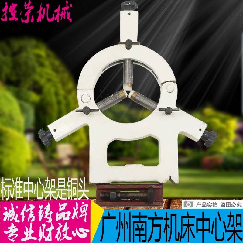 广州C6132A1中心架 南方车床 C6140D心架P 广中州南方车床跟刀架