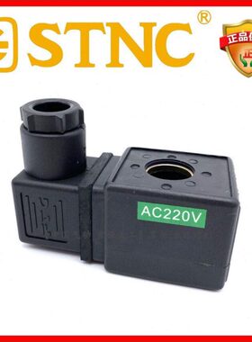 【STNC索诺天工_PKC线圈】UH-15电磁阀线圈 UH25线圈 TD-15线圈