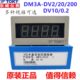 DV20 10直流20V电压表0 0.2 200 10V频率表转速表 TOKY东崎DM3A