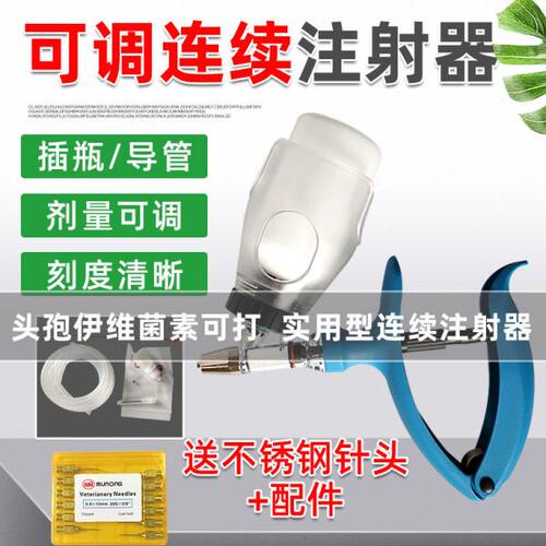 猪牛羊鸡用疫苗神器进口兽用连续注射疫苗器猪用自动可调注射注器