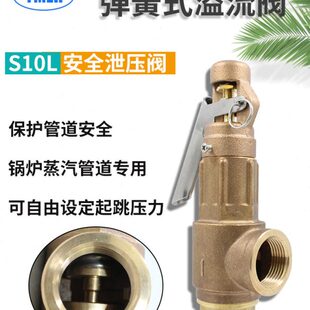 弹簧式安全阀自动泄压阀S10L蒸汽锅炉储气罐压力罐溢流阀4分DN25