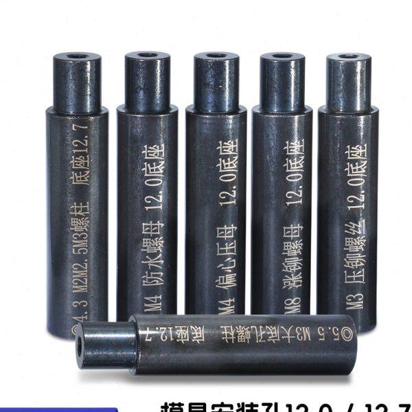 压铆螺母下模螺钉防水螺母涨铆压铆机螺柱冲床模具定位销上磨偏心