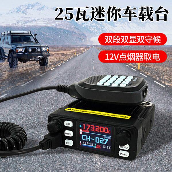 车载电台迷你车载对讲车机25W小汽车越野车自驾24V大货车通用车台