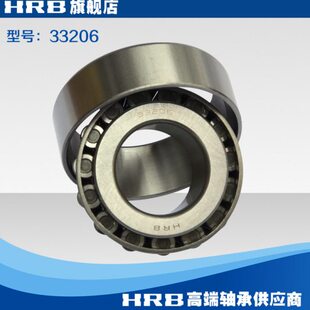 HRB 33206 哈尔滨轴承哈轴圆锥滚子旧型号 3007206 品 牌 直 销