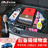 新逍客后备箱储物盒收纳盒隔板盖板改装 专用于16 2021款 汽车用品