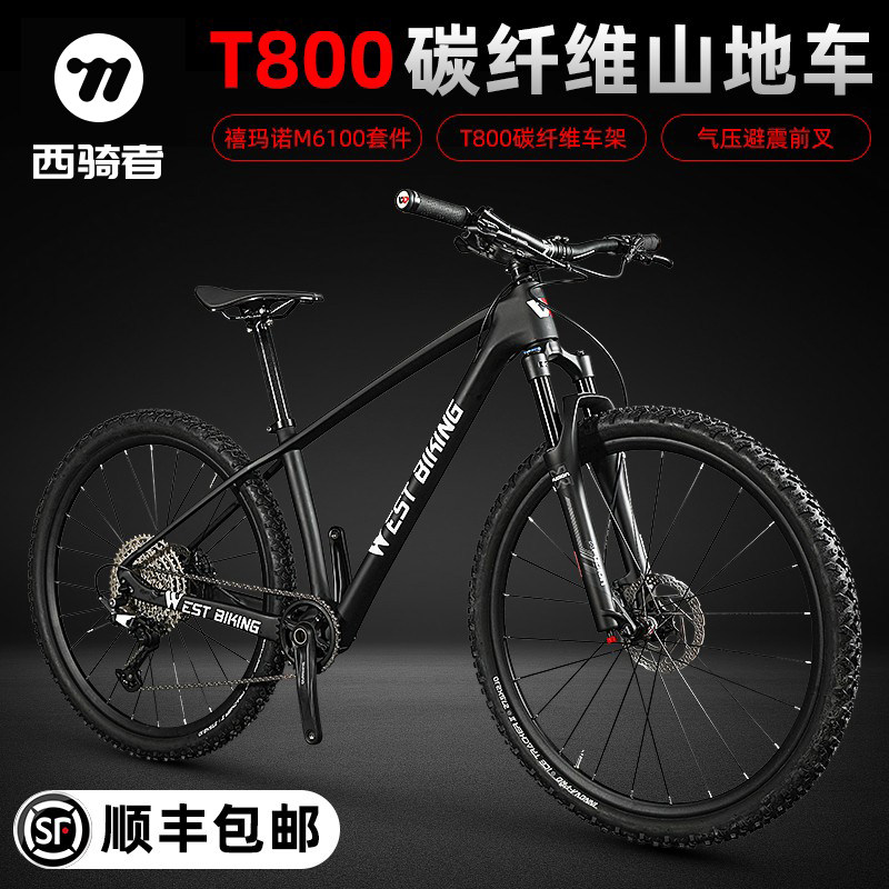 西骑者山地自行车碳纤维车架越野轻便超轻12速O变速27.5寸定制款