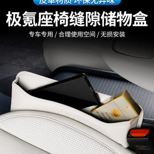 全新极氪X/001/007/009座椅收纳盒ZEEKR专用座椅缝隙储物盒内饰品