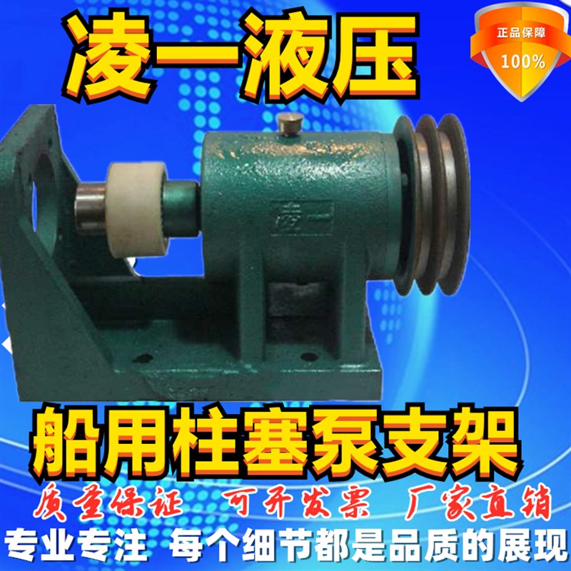 凌一船用液压 船用柱塞泵支架   船用液压舵机 Y63 40