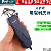 宝工电缆剥线器剥皮神器旋转式 325B 剥线钳电线护套线扒皮工具8PK