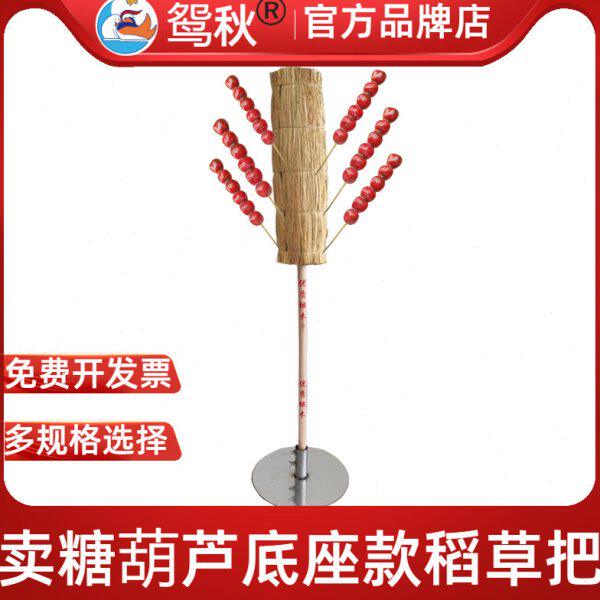 冰糖葫芦稻草把纯手工扎制商用舞蹈节日活动糖葫芦展示架摆摊肩扛