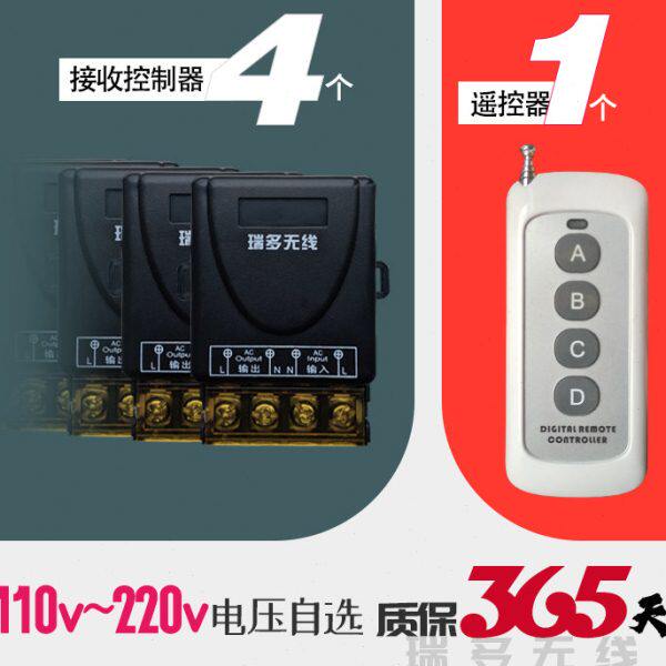 一拖四4路220V3000W 大功率洗车机无线遥控开关 抽水泵灯具遥控