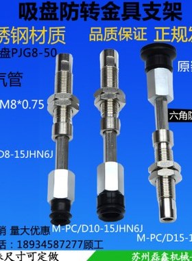 妙德真空吸盘支架不锈钢材质防转金具机械手M-PC/D10-10JH-6B/6JM