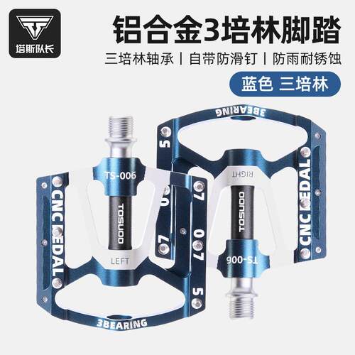 塔斯队长碳纤维铝合金脚踏山地公路车轴承脚踏板骑行脚蹬踏板零件