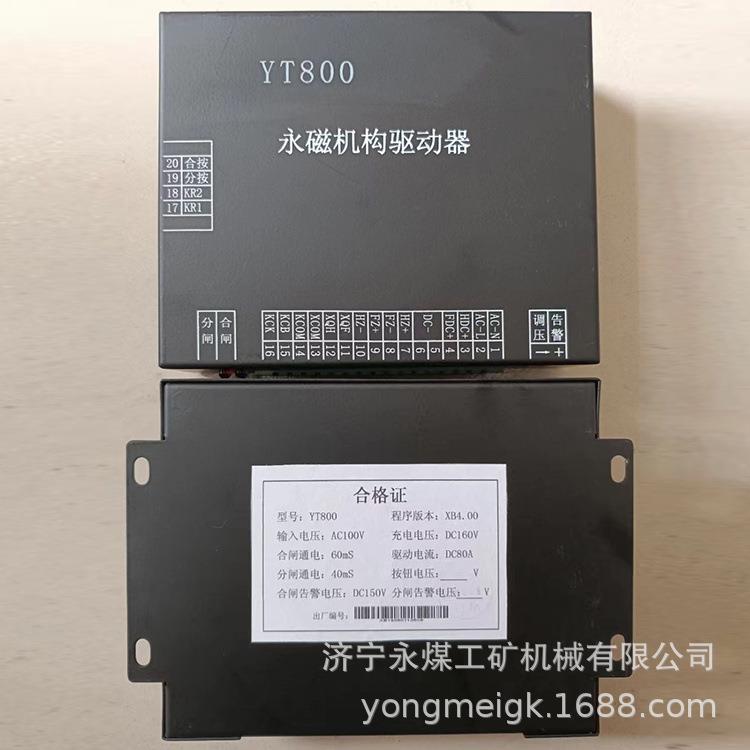 YT800永磁机构驱动器 矿用永磁开关控制器