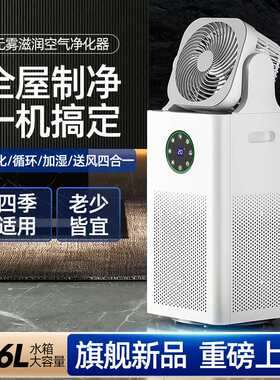 空气净化器家用小型智能负离子室内除甲醛三合一加湿器空气循环扇