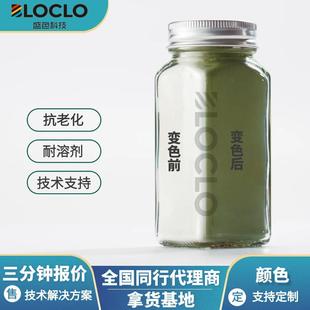 光变粉厂家现货耐候耐高温感光UV紫外线有机颜料上色变色粉防伪